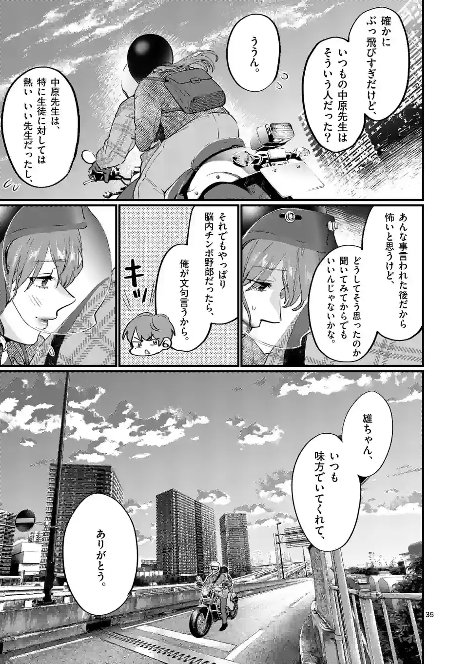 Sensei de XX shicha ikemasen! - Chapter 37.5 - Page 15