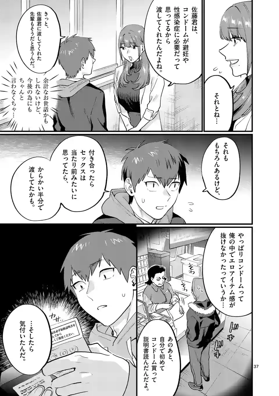 Sensei de XX shicha ikemasen! - Chapter 37.5 - Page 17