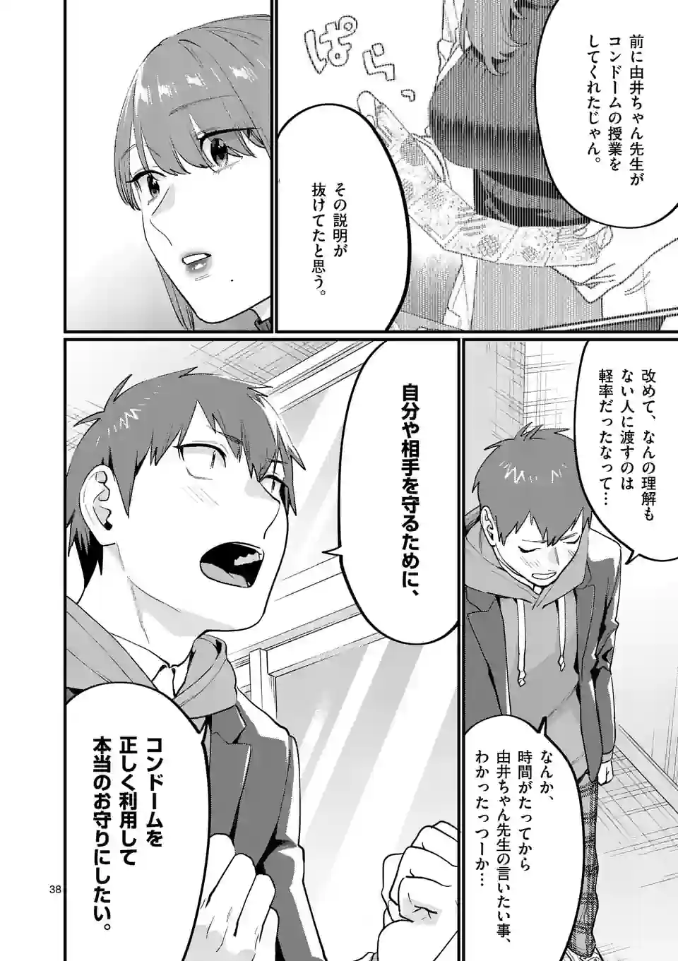 Sensei de XX shicha ikemasen! - Chapter 37.5 - Page 18