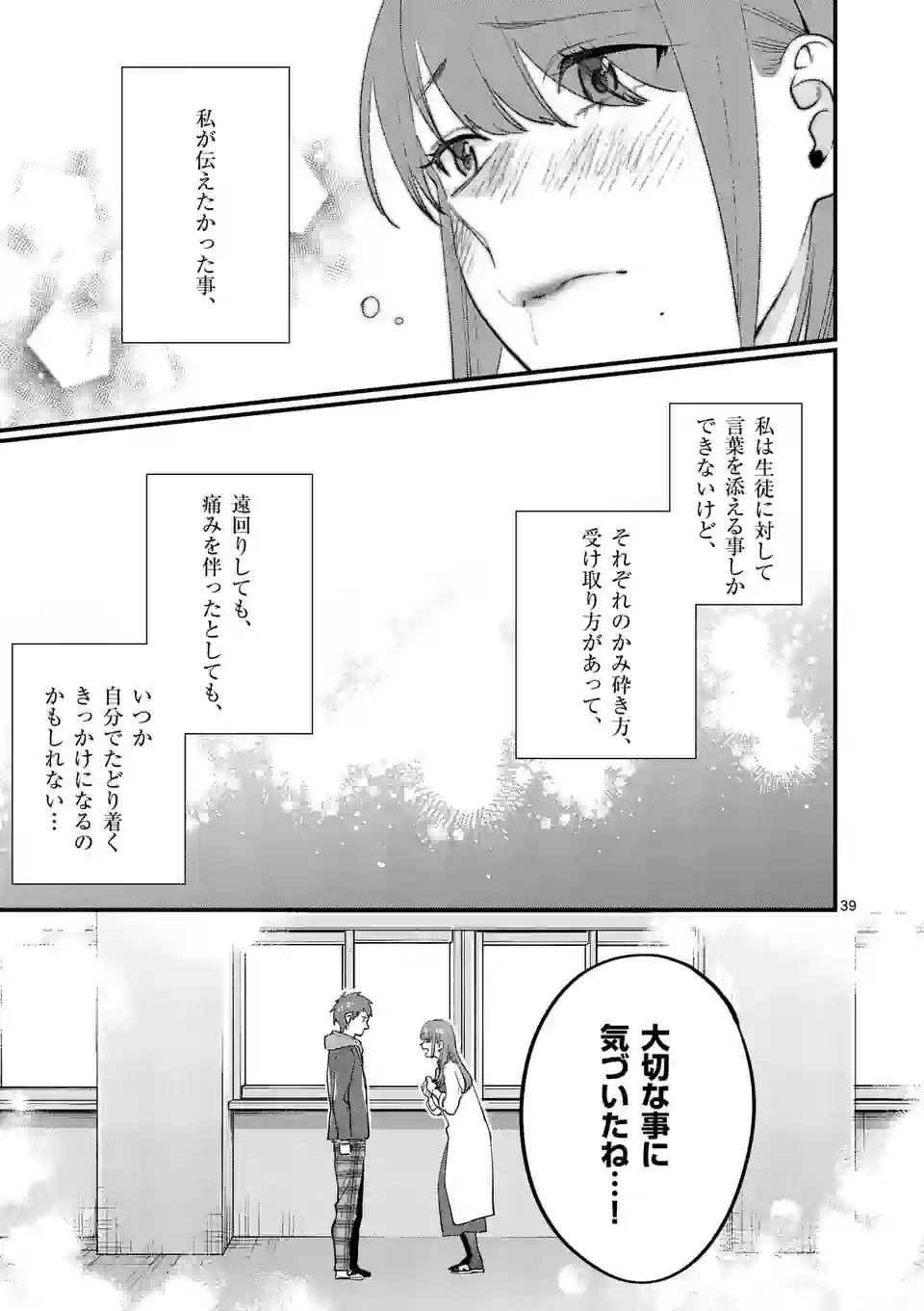 Sensei de XX shicha ikemasen! - Chapter 37.5 - Page 19