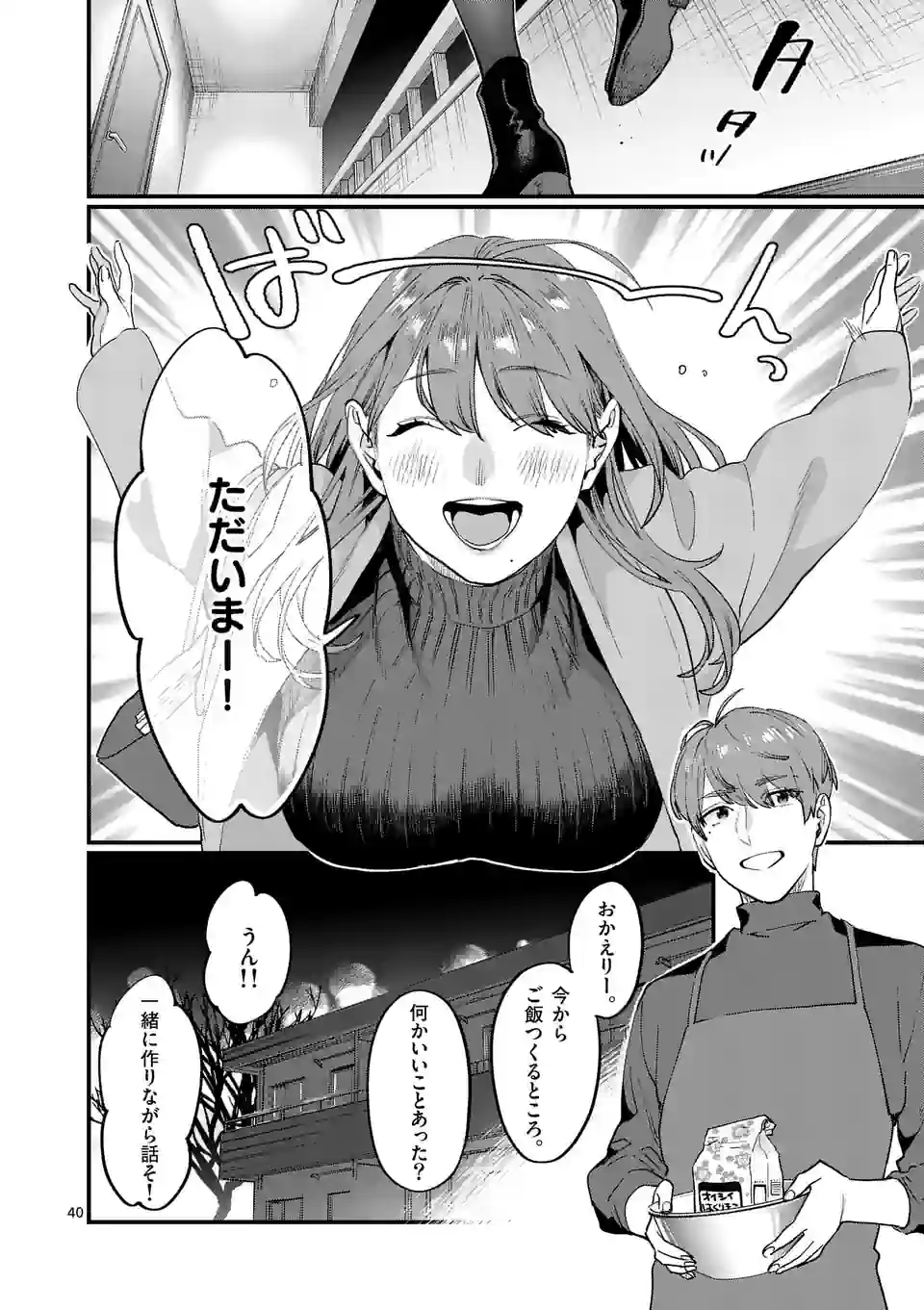 Sensei de XX shicha ikemasen! - Chapter 37.5 - Page 20