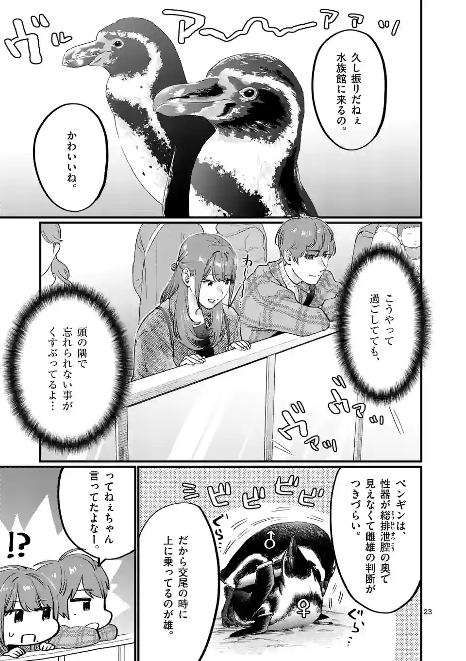 Sensei de XX shicha ikemasen! - Chapter 37.5 - Page 3