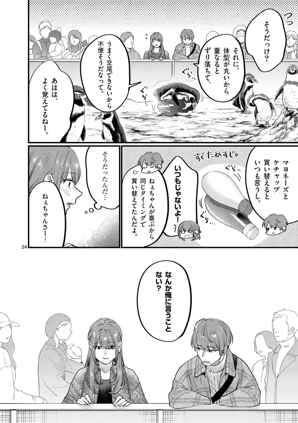 Sensei de XX shicha ikemasen! - Chapter 37.5 - Page 4