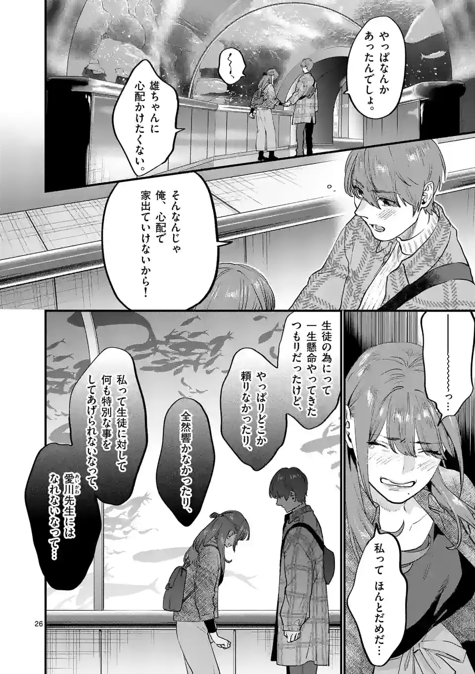 Sensei de XX shicha ikemasen! - Chapter 37.5 - Page 6