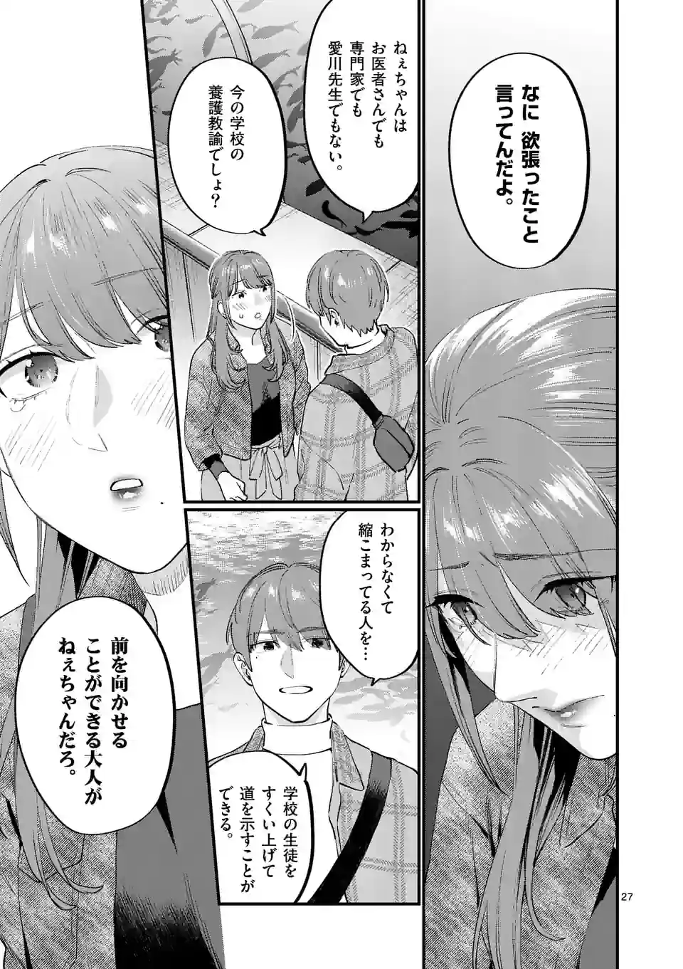 Sensei de XX shicha ikemasen! - Chapter 37.5 - Page 7