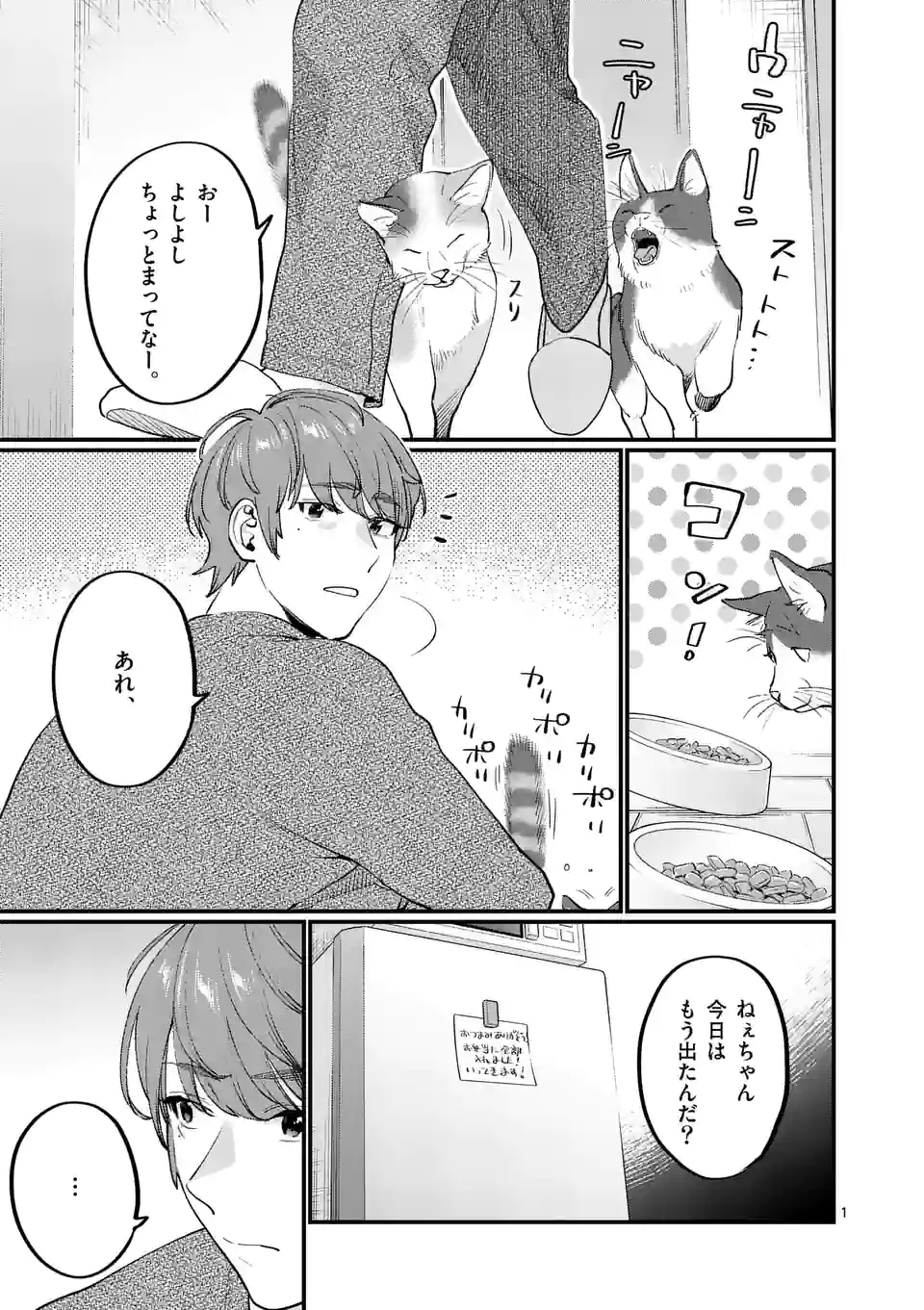 Sensei de XX shicha ikemasen! - Chapter 37 - Page 1