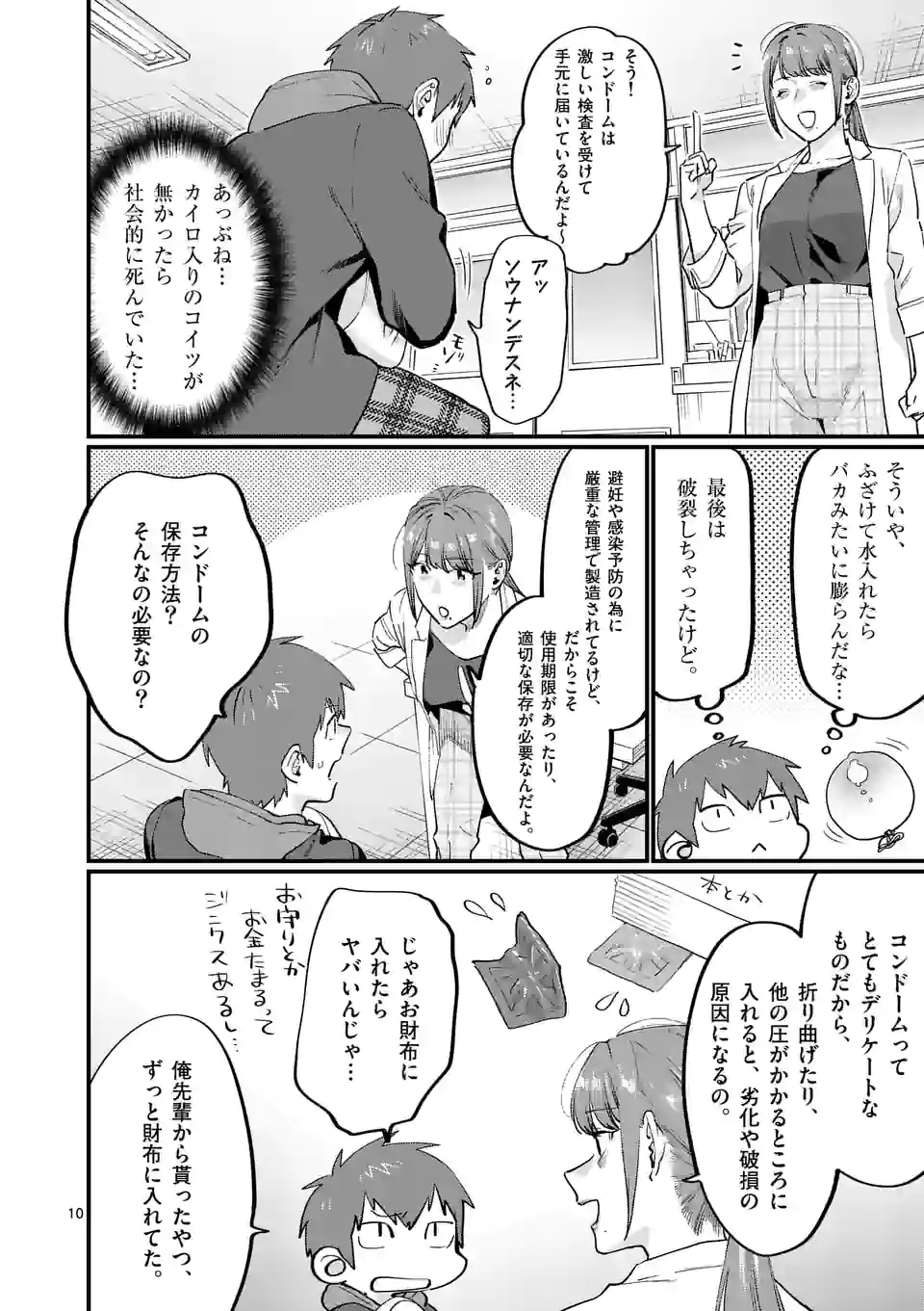 Sensei de XX shicha ikemasen! - Chapter 37 - Page 10