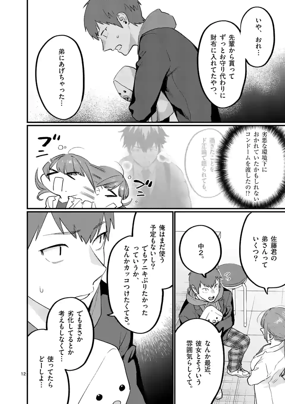 Sensei de XX shicha ikemasen! - Chapter 37 - Page 12