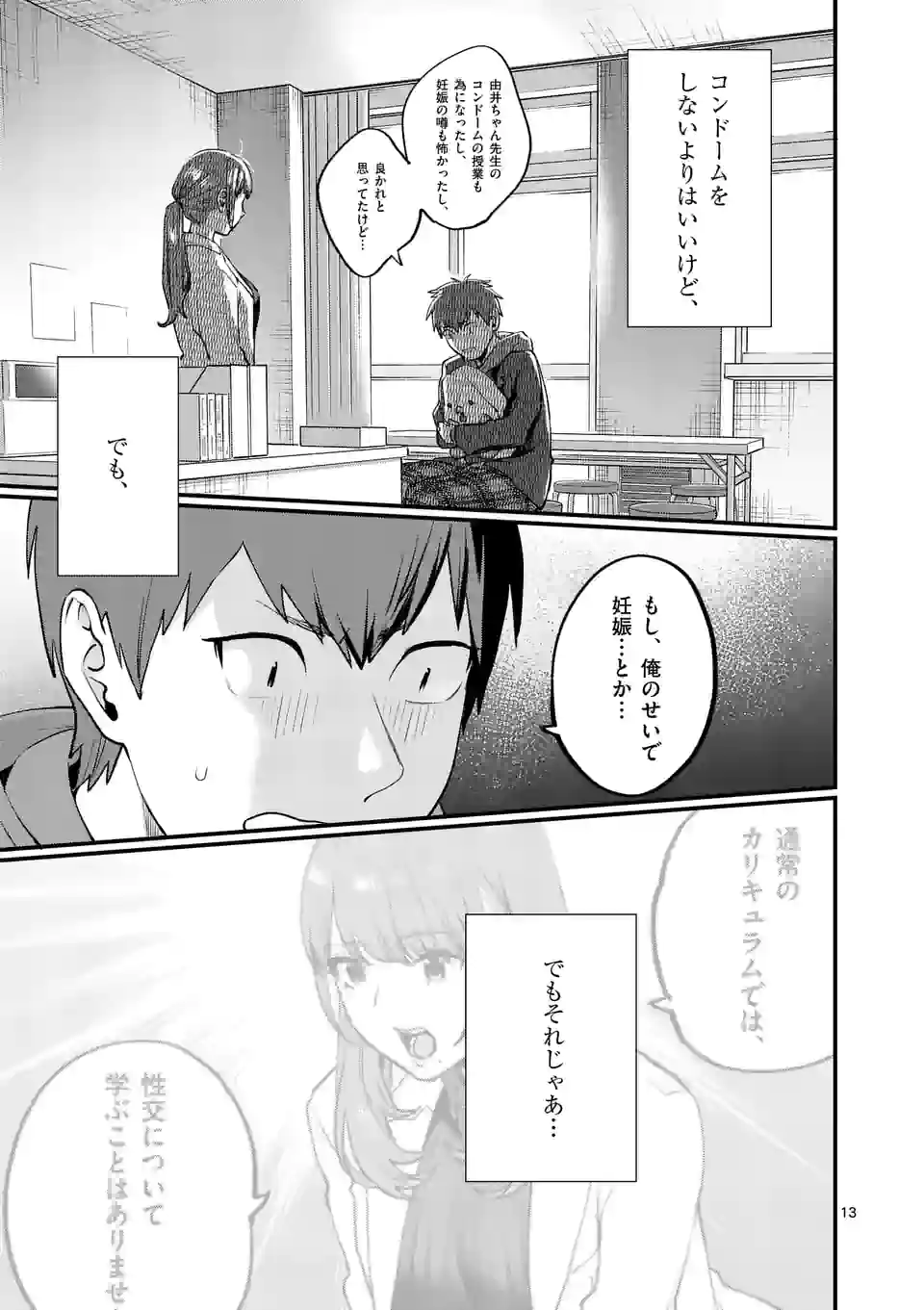 Sensei de XX shicha ikemasen! - Chapter 37 - Page 13