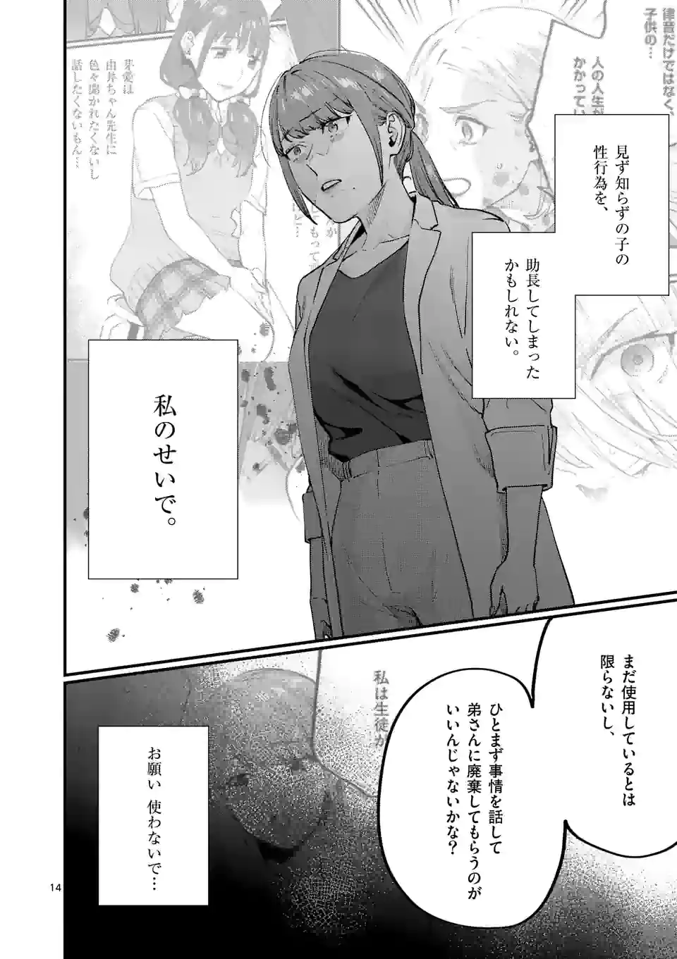 Sensei de XX shicha ikemasen! - Chapter 37 - Page 14