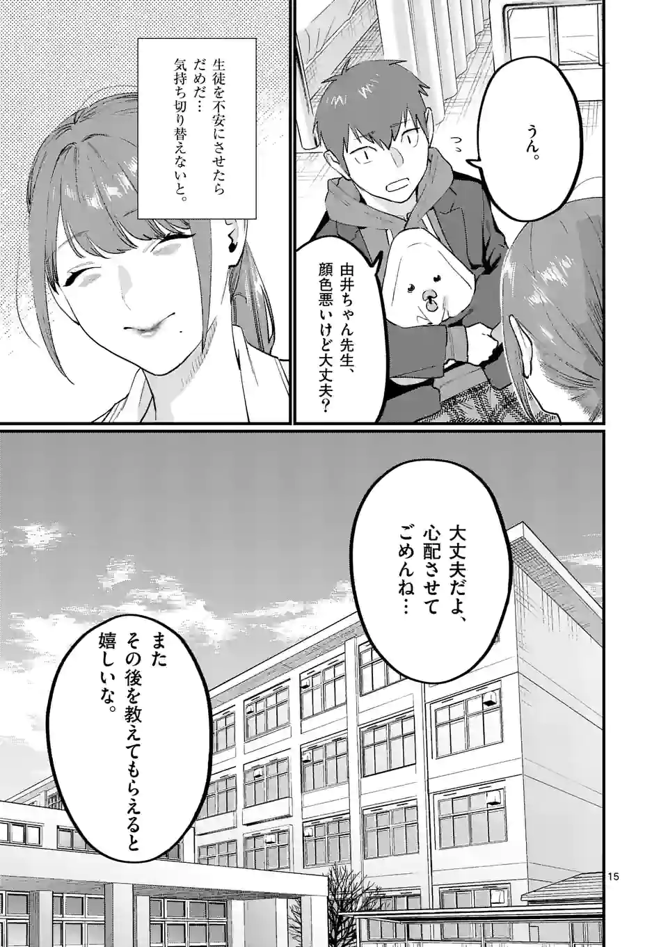 Sensei de XX shicha ikemasen! - Chapter 37 - Page 15