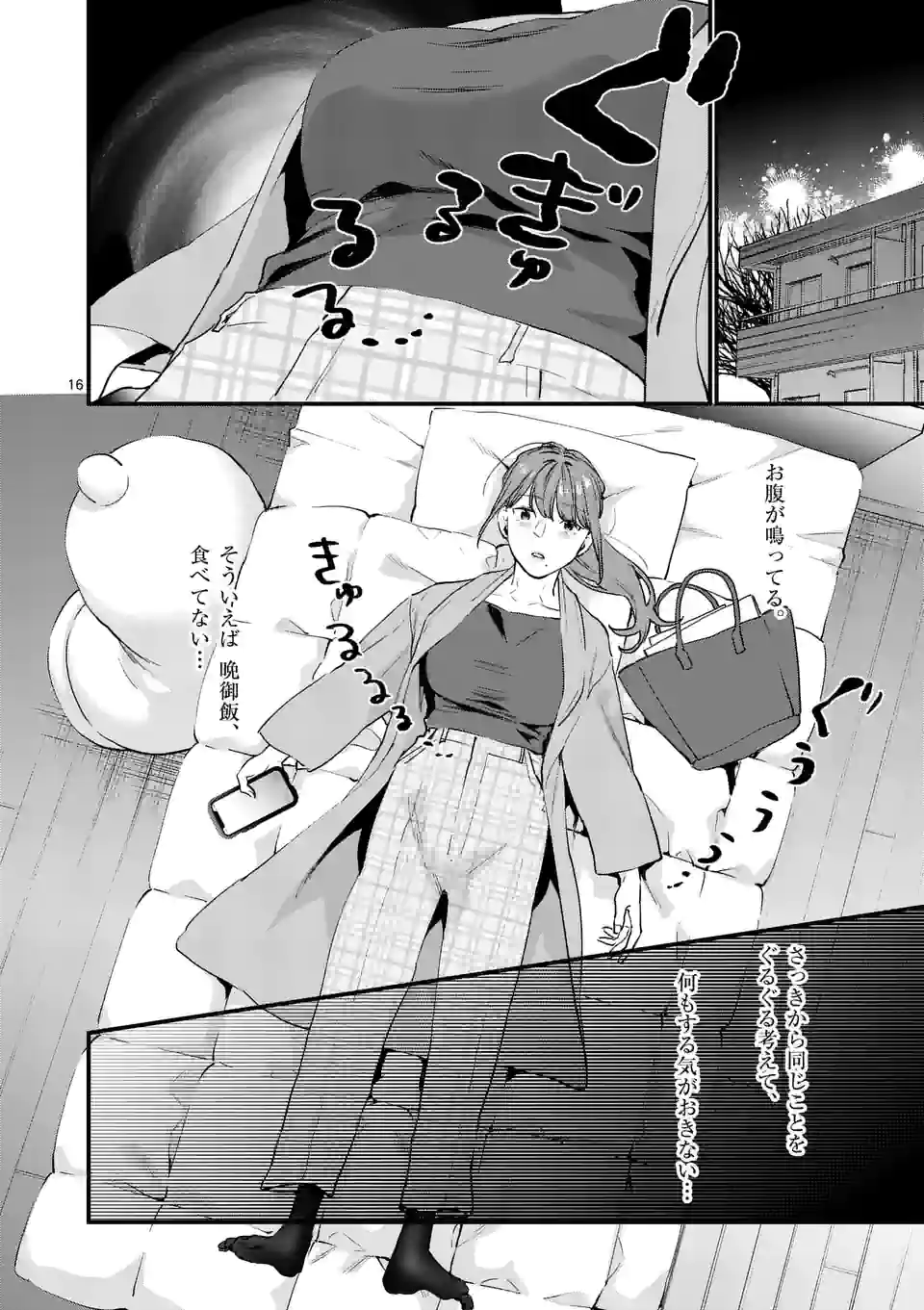 Sensei de XX shicha ikemasen! - Chapter 37 - Page 16