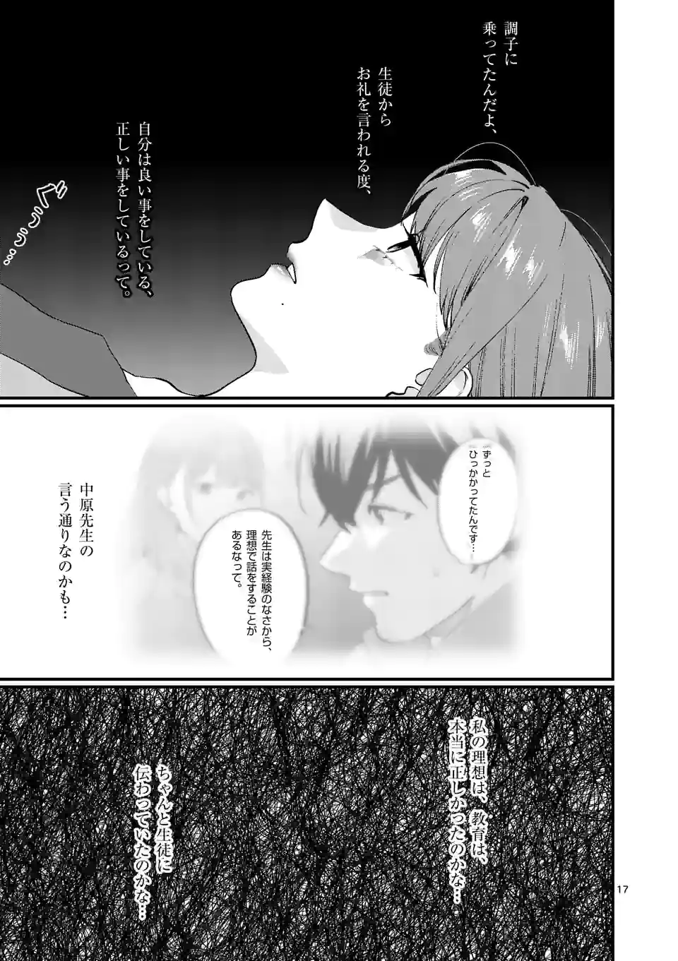 Sensei de XX shicha ikemasen! - Chapter 37 - Page 17