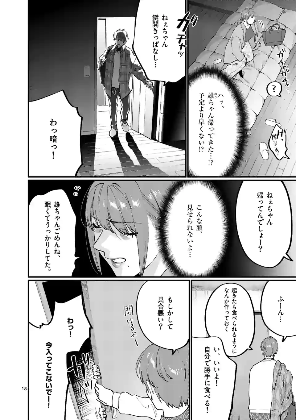 Sensei de XX shicha ikemasen! - Chapter 37 - Page 18