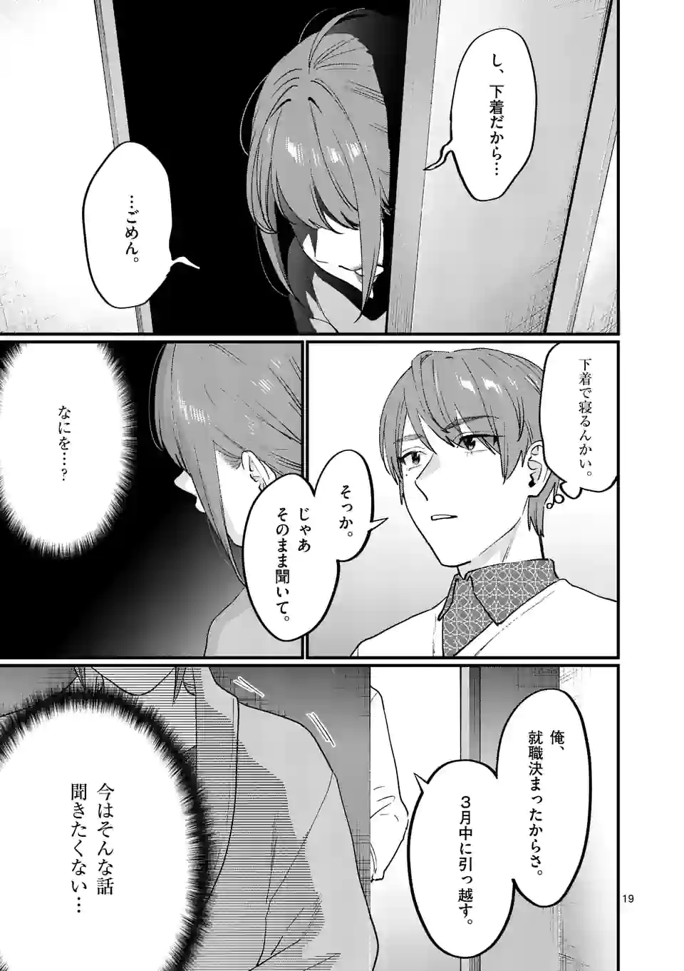 Sensei de XX shicha ikemasen! - Chapter 37 - Page 19