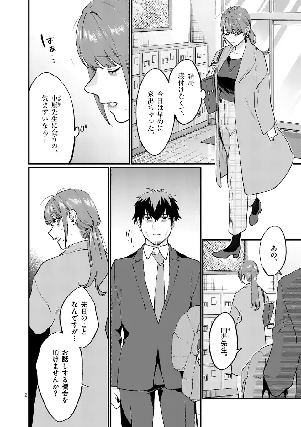 Sensei de XX shicha ikemasen! - Chapter 37 - Page 2