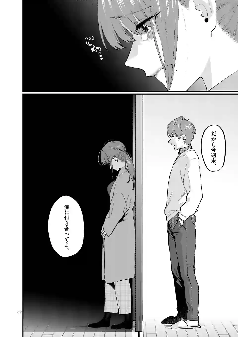 Sensei de XX shicha ikemasen! - Chapter 37 - Page 20