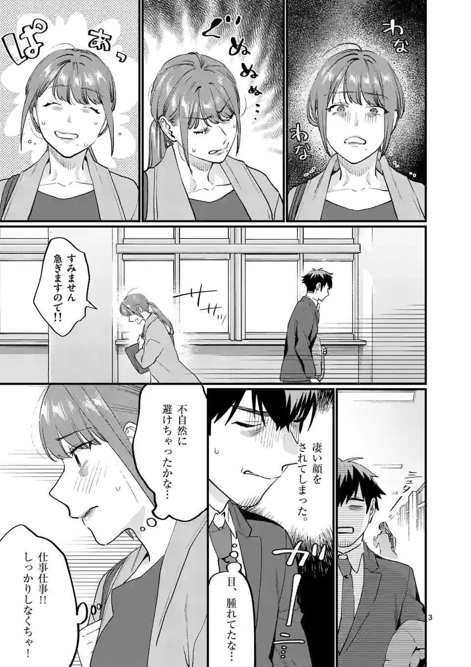 Sensei de XX shicha ikemasen! - Chapter 37 - Page 3