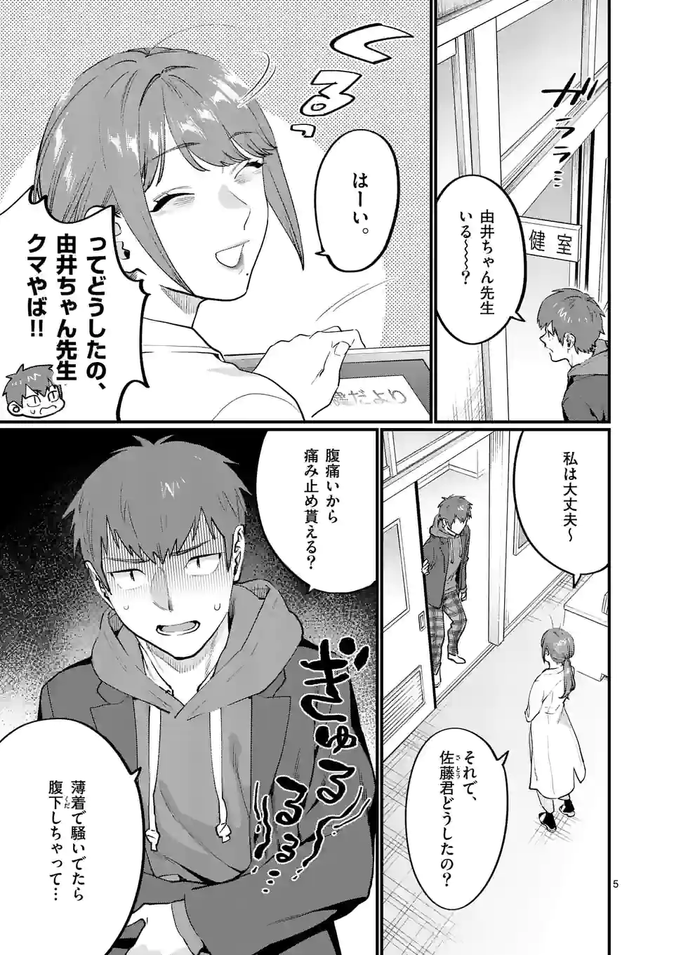 Sensei de XX shicha ikemasen! - Chapter 37 - Page 5