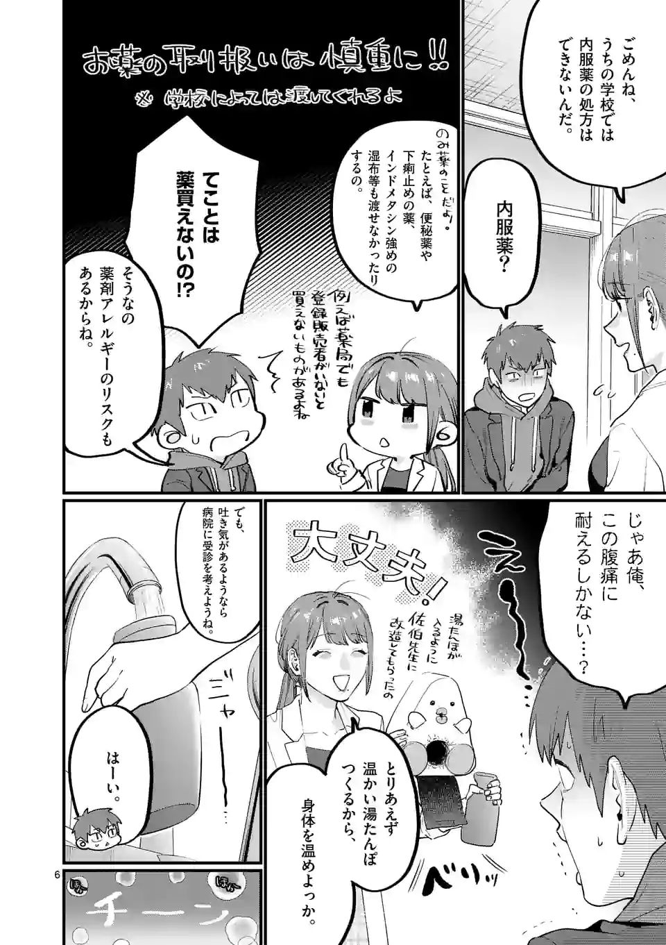 Sensei de XX shicha ikemasen! - Chapter 37 - Page 6