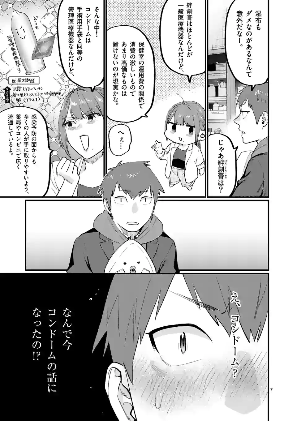 Sensei de XX shicha ikemasen! - Chapter 37 - Page 7