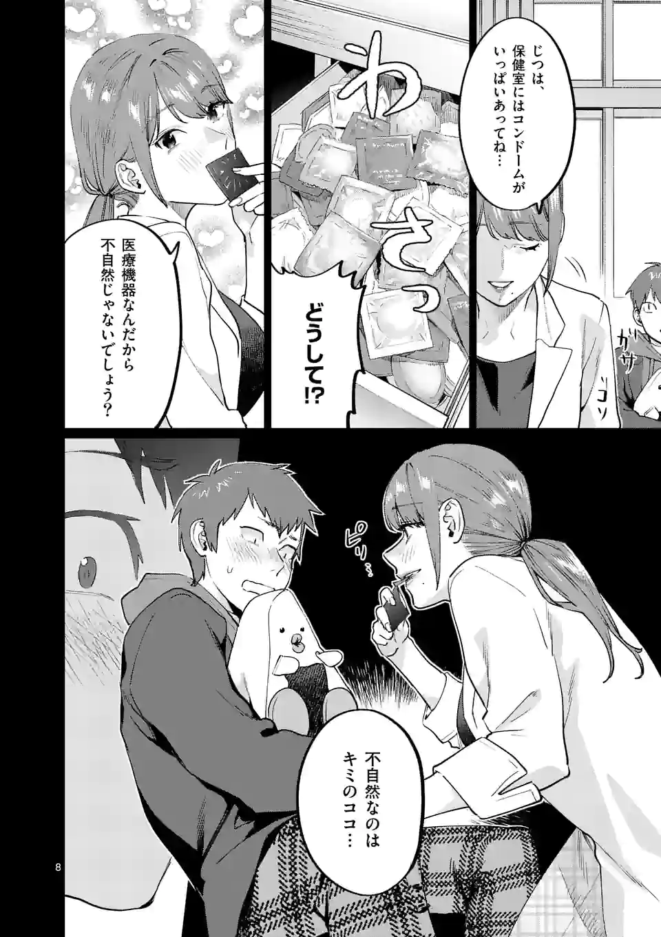 Sensei de XX shicha ikemasen! - Chapter 37 - Page 8