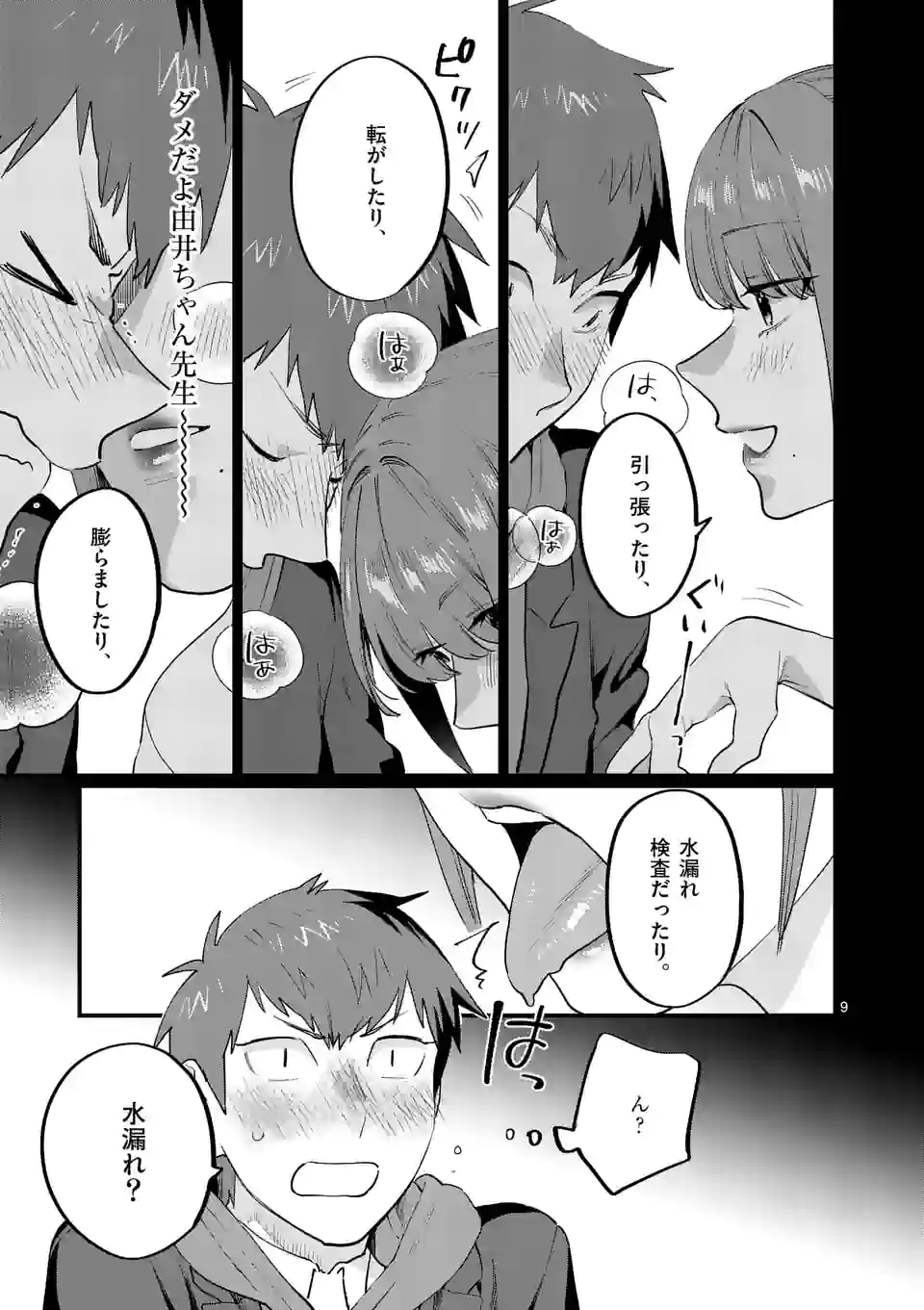 Sensei de XX shicha ikemasen! - Chapter 37 - Page 9