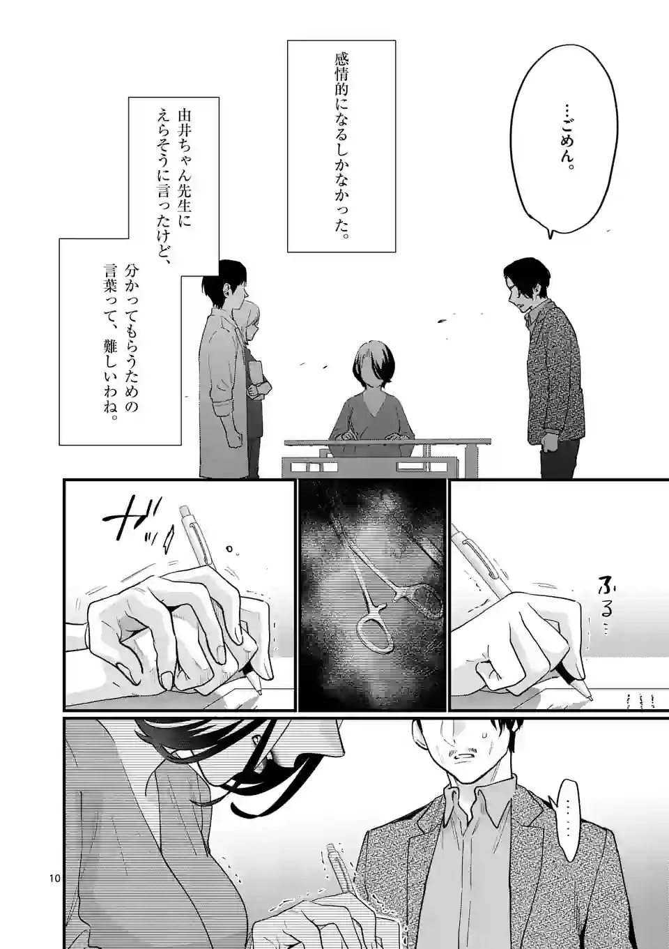 Sensei de XX shicha ikemasen! - Chapter 38 - Page 10