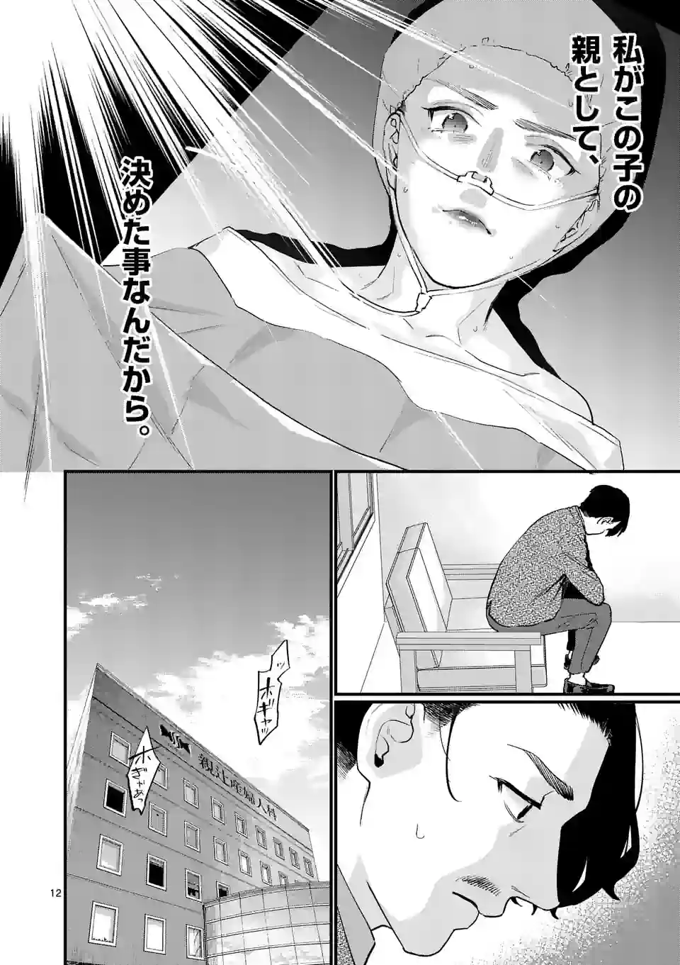 Sensei de XX shicha ikemasen! - Chapter 38 - Page 12