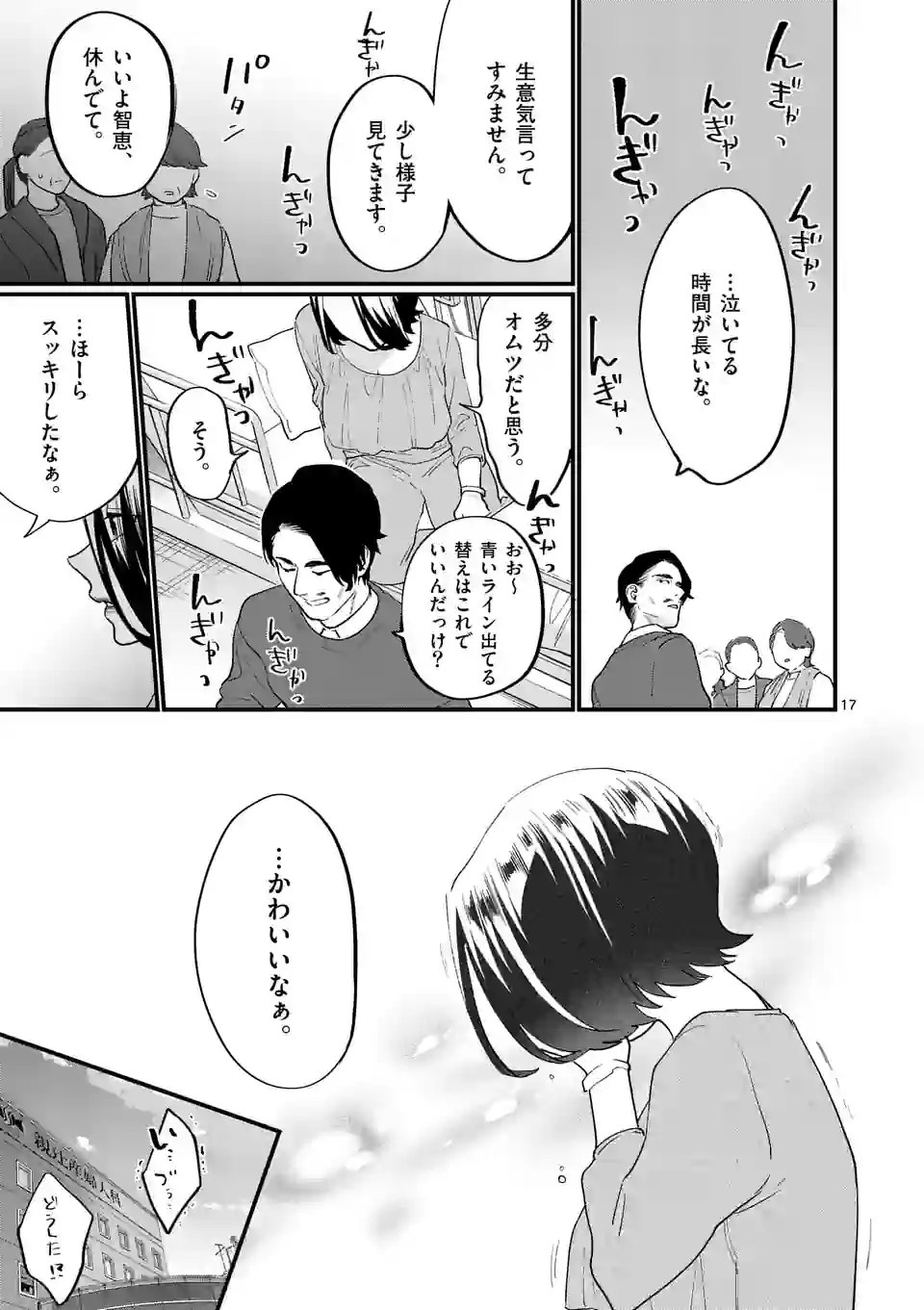 Sensei de XX shicha ikemasen! - Chapter 38 - Page 17