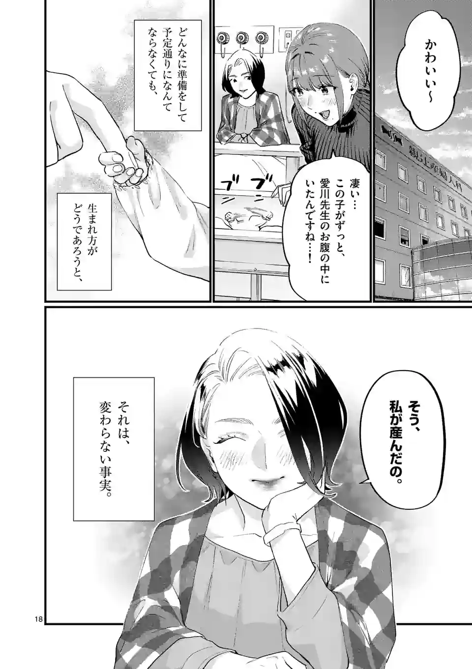 Sensei de XX shicha ikemasen! - Chapter 38 - Page 18