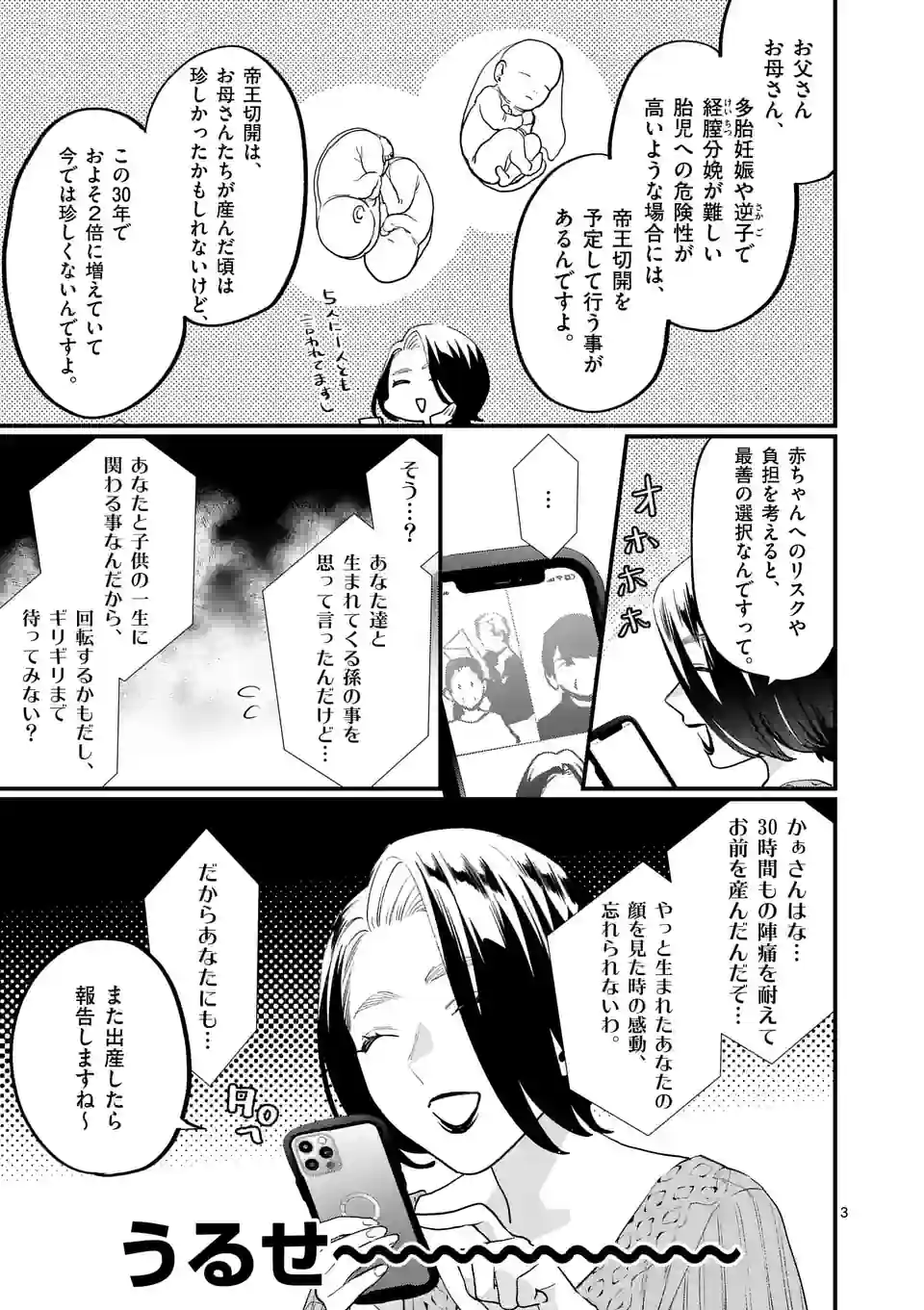 Sensei de XX shicha ikemasen! - Chapter 38 - Page 3