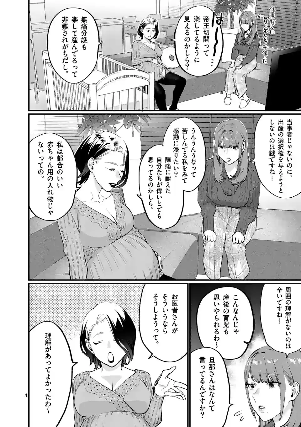 Sensei de XX shicha ikemasen! - Chapter 38 - Page 4