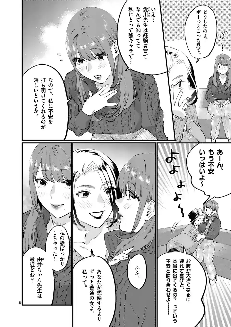 Sensei de XX shicha ikemasen! - Chapter 38 - Page 6