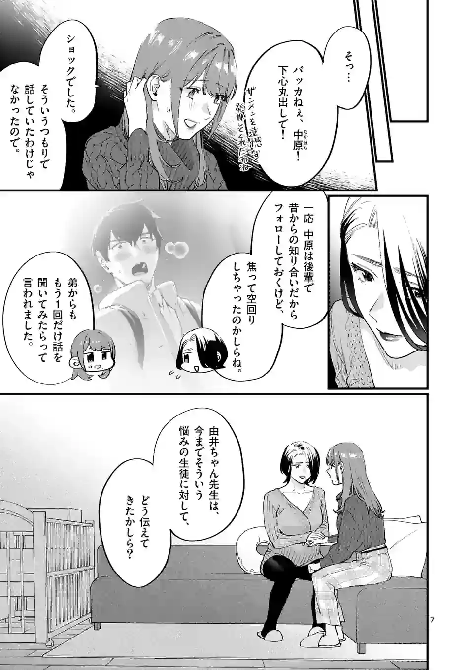 Sensei de XX shicha ikemasen! - Chapter 38 - Page 7