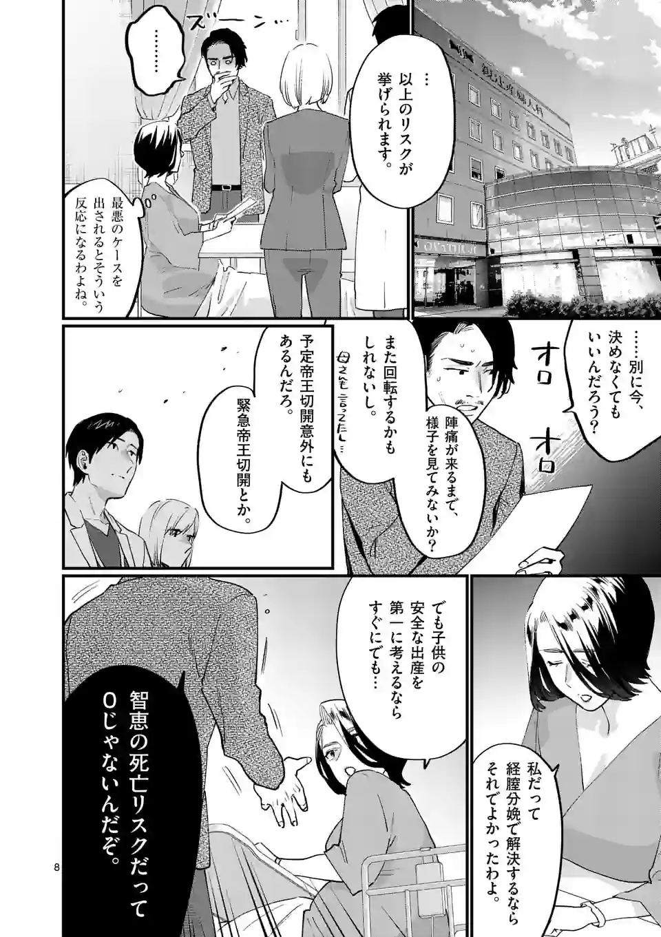 Sensei de XX shicha ikemasen! - Chapter 38 - Page 8