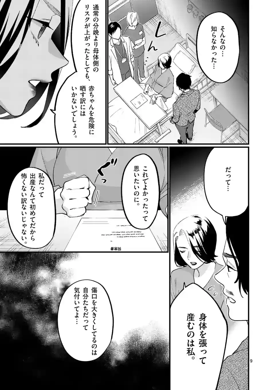 Sensei de XX shicha ikemasen! - Chapter 38 - Page 9