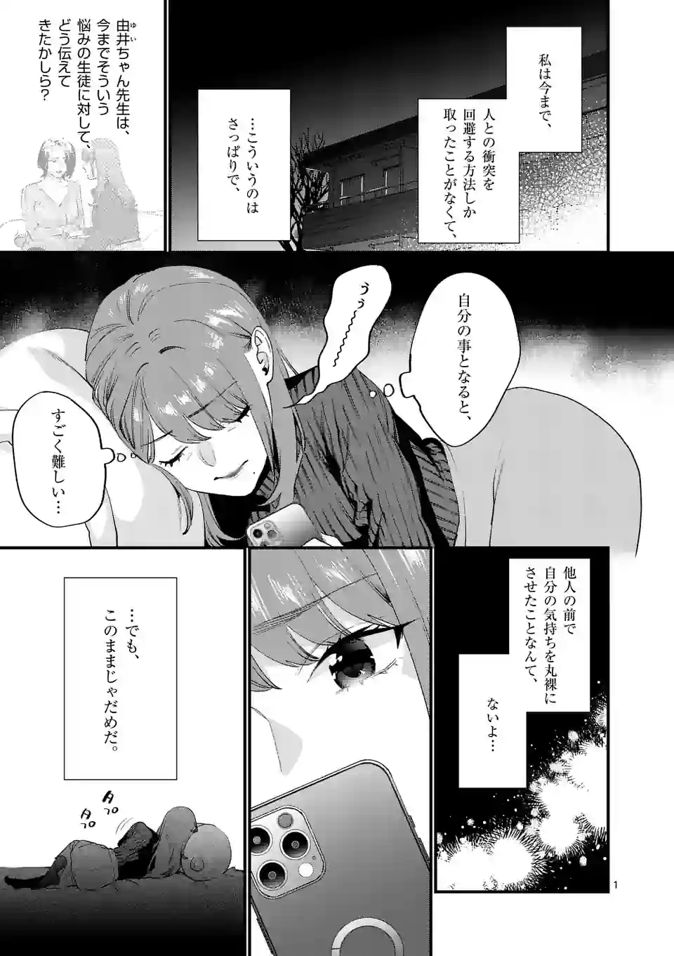 Sensei de XX shicha ikemasen! - Chapter 39 - Page 1