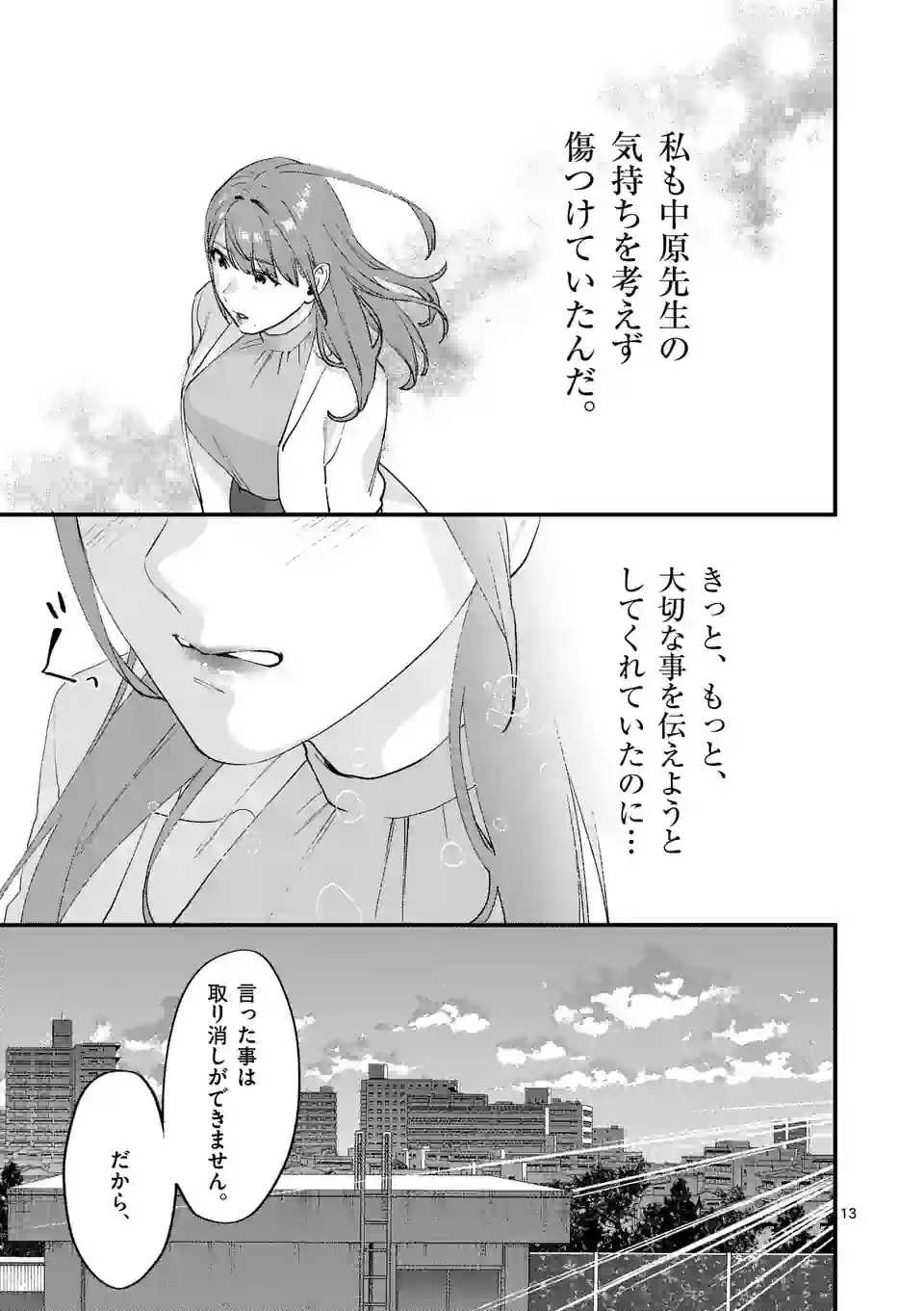 Sensei de XX shicha ikemasen! - Chapter 39 - Page 13