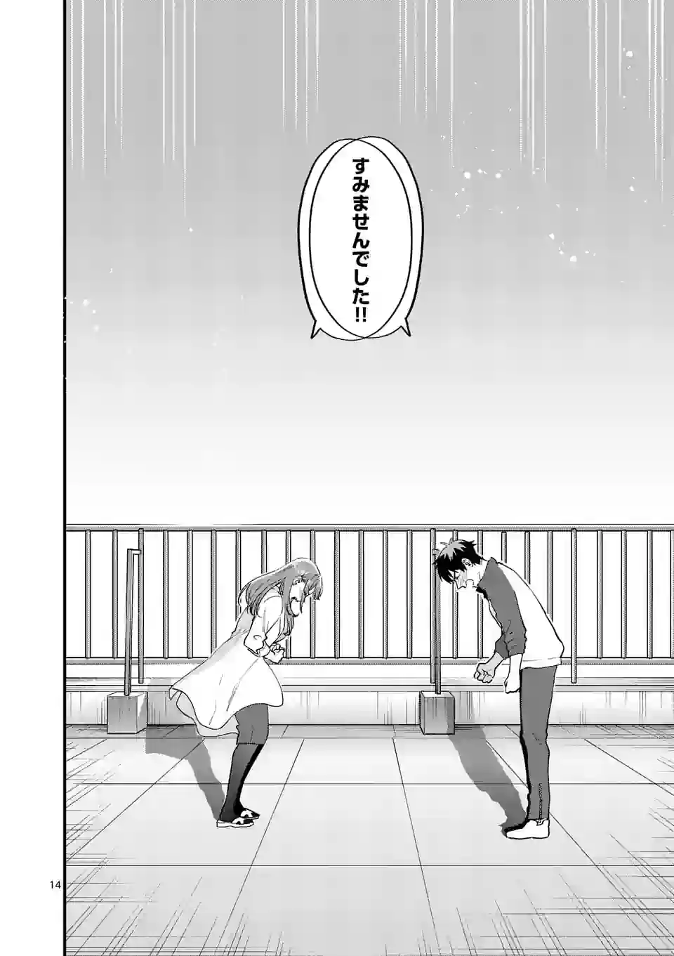 Sensei de XX shicha ikemasen! - Chapter 39 - Page 14