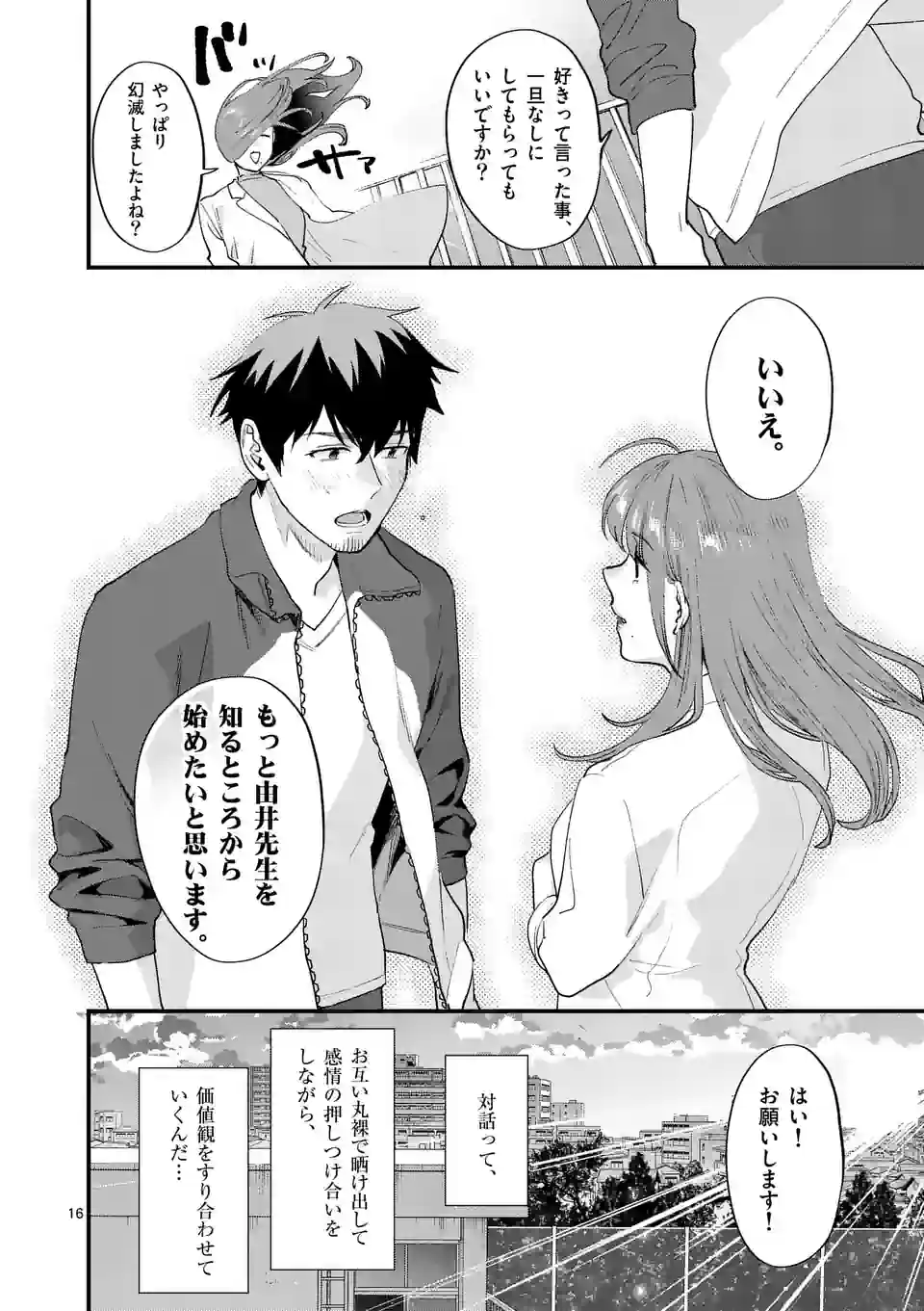 Sensei de XX shicha ikemasen! - Chapter 39 - Page 16