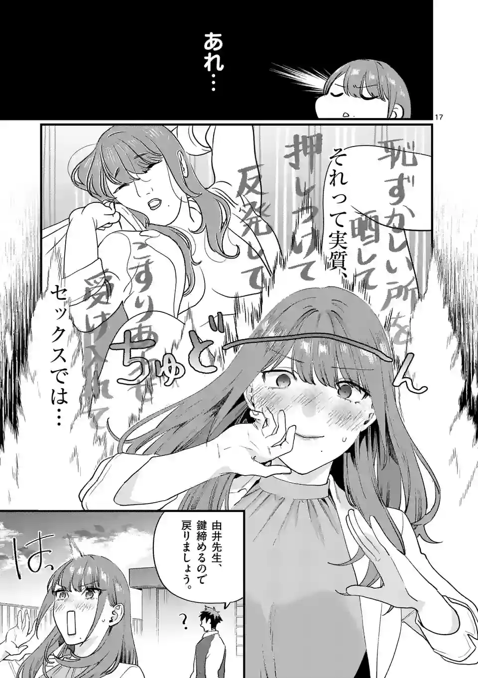 Sensei de XX shicha ikemasen! - Chapter 39 - Page 17