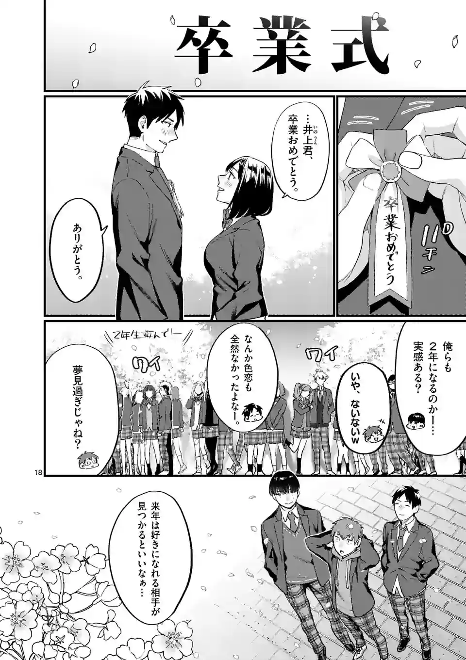 Sensei de XX shicha ikemasen! - Chapter 39 - Page 18