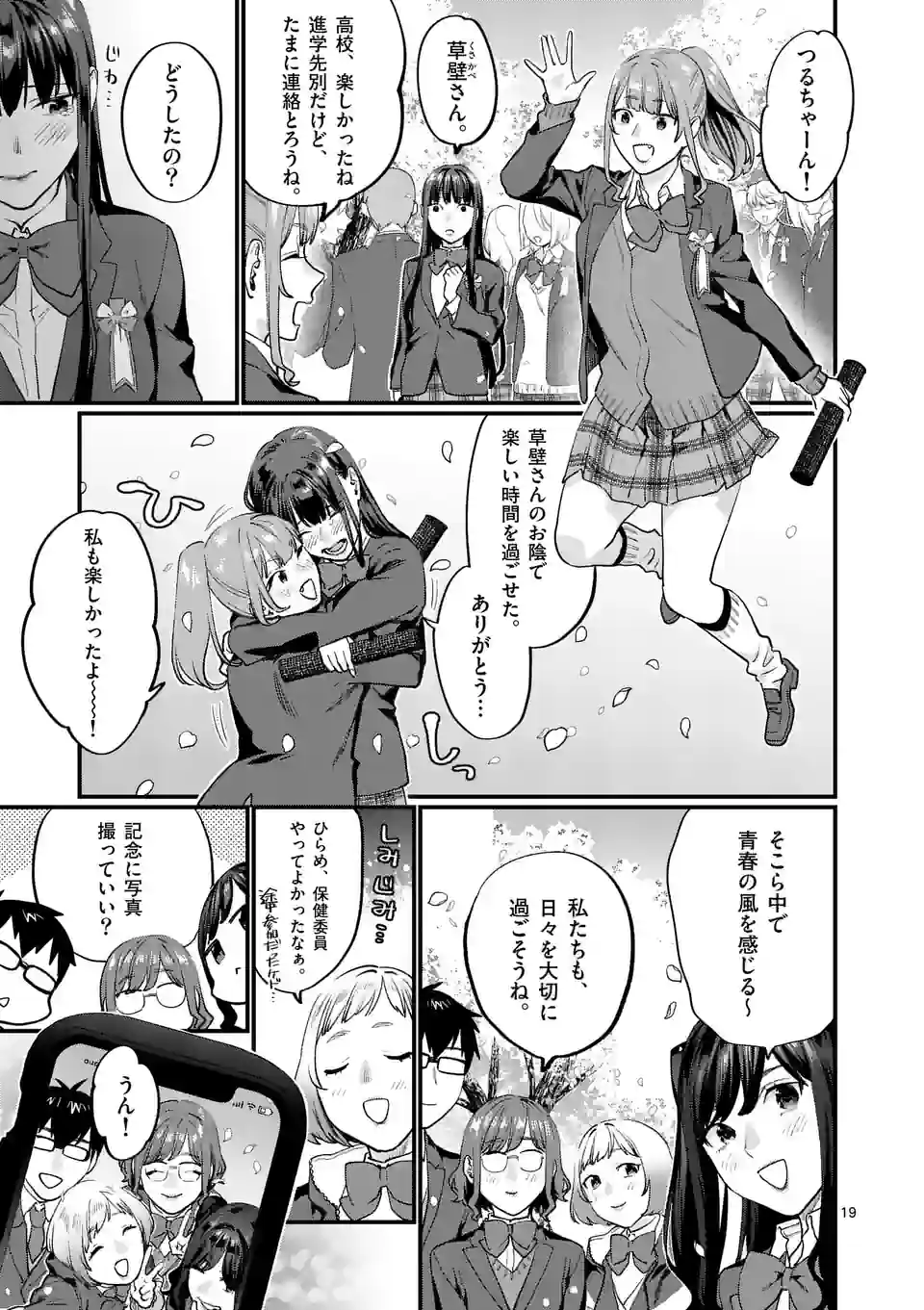 Sensei de XX shicha ikemasen! - Chapter 39 - Page 19