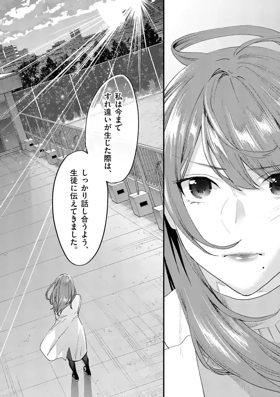 Sensei de XX shicha ikemasen! - Chapter 39 - Page 2