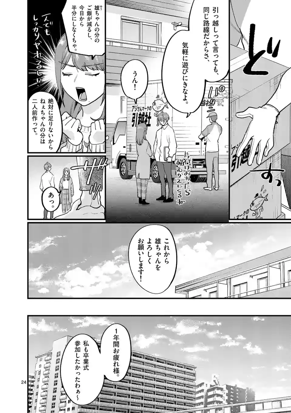 Sensei de XX shicha ikemasen! - Chapter 39 - Page 24