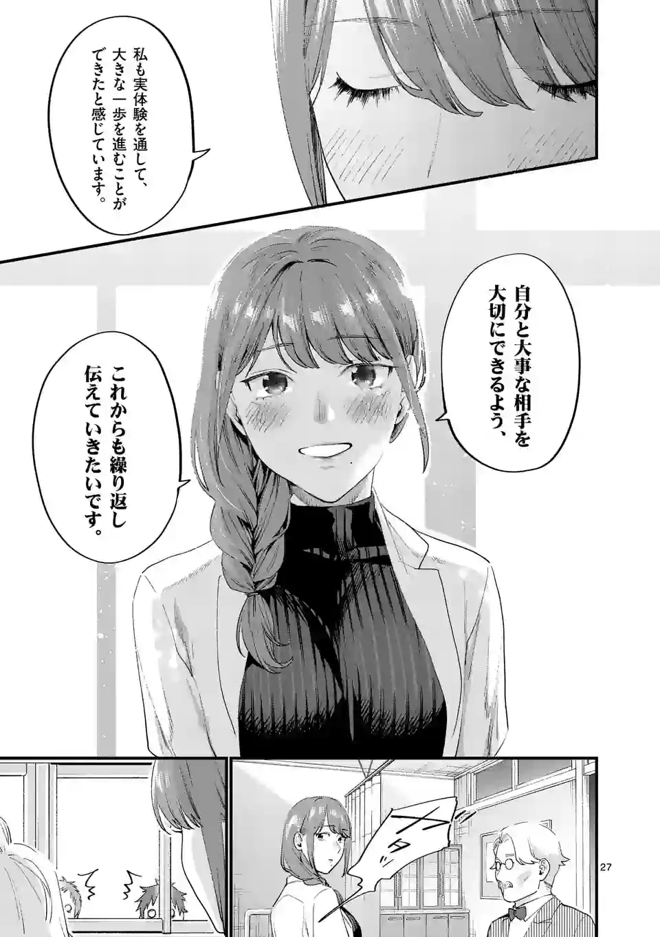 Sensei de XX shicha ikemasen! - Chapter 39 - Page 27