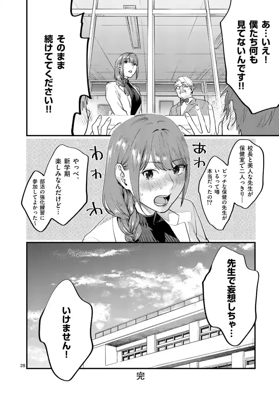 Sensei de XX shicha ikemasen! - Chapter 39 - Page 28