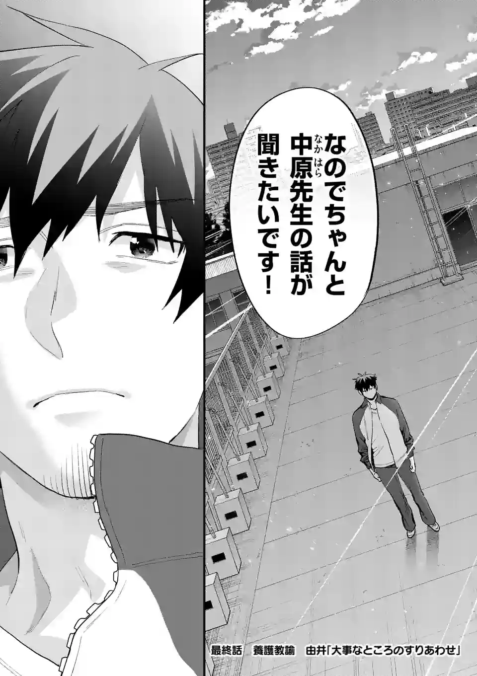 Sensei de XX shicha ikemasen! - Chapter 39 - Page 3