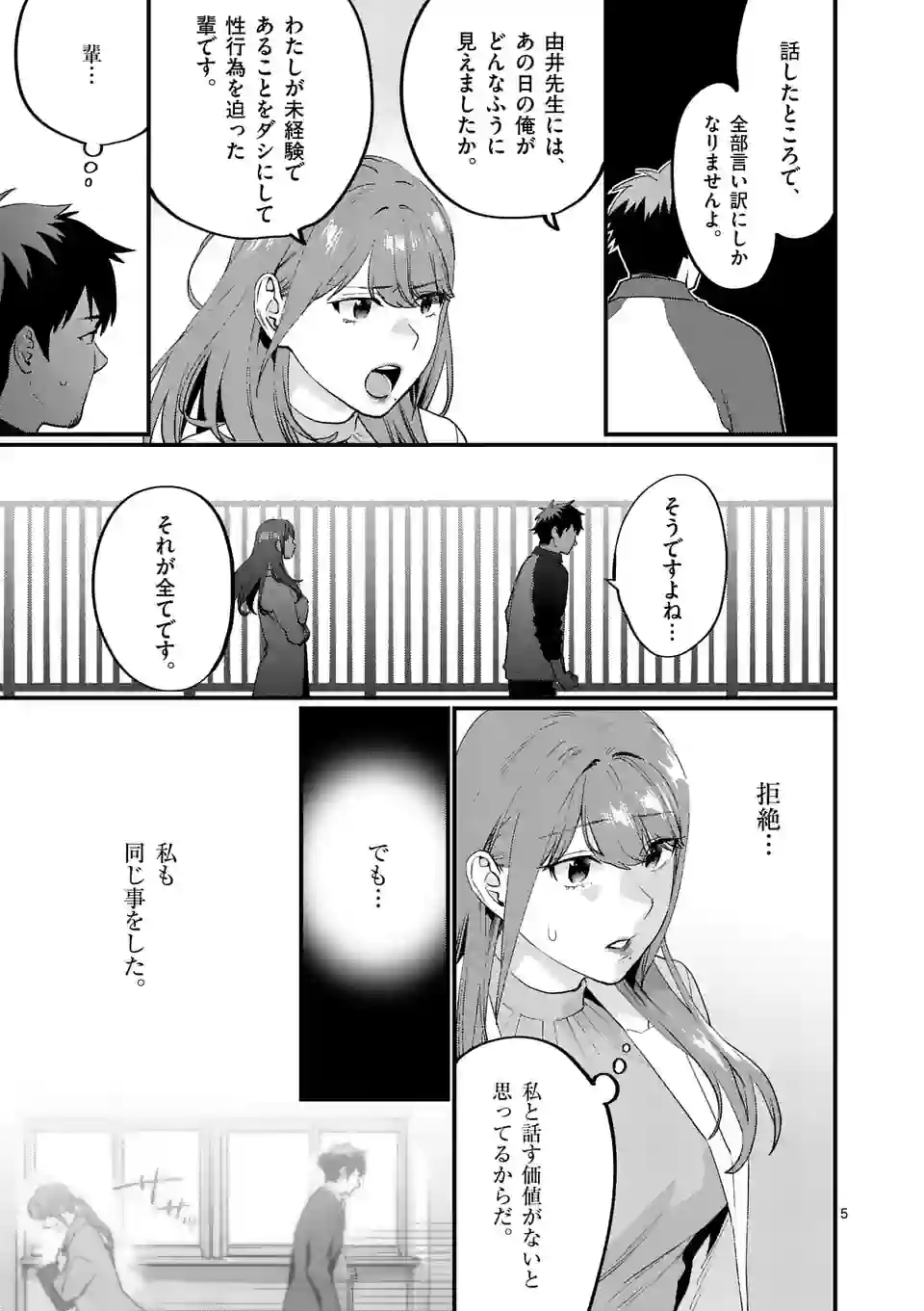 Sensei de XX shicha ikemasen! - Chapter 39 - Page 5